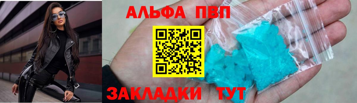 А ПВП Соль  Alpha PVP  Воткинск  A PVP Crystall  Вход с VPN  Alfa_PVP мука 