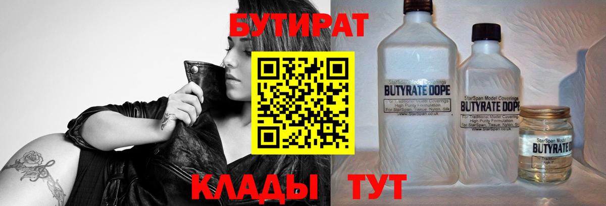 Бутират бутик  Вход с VPN  Воткинск 