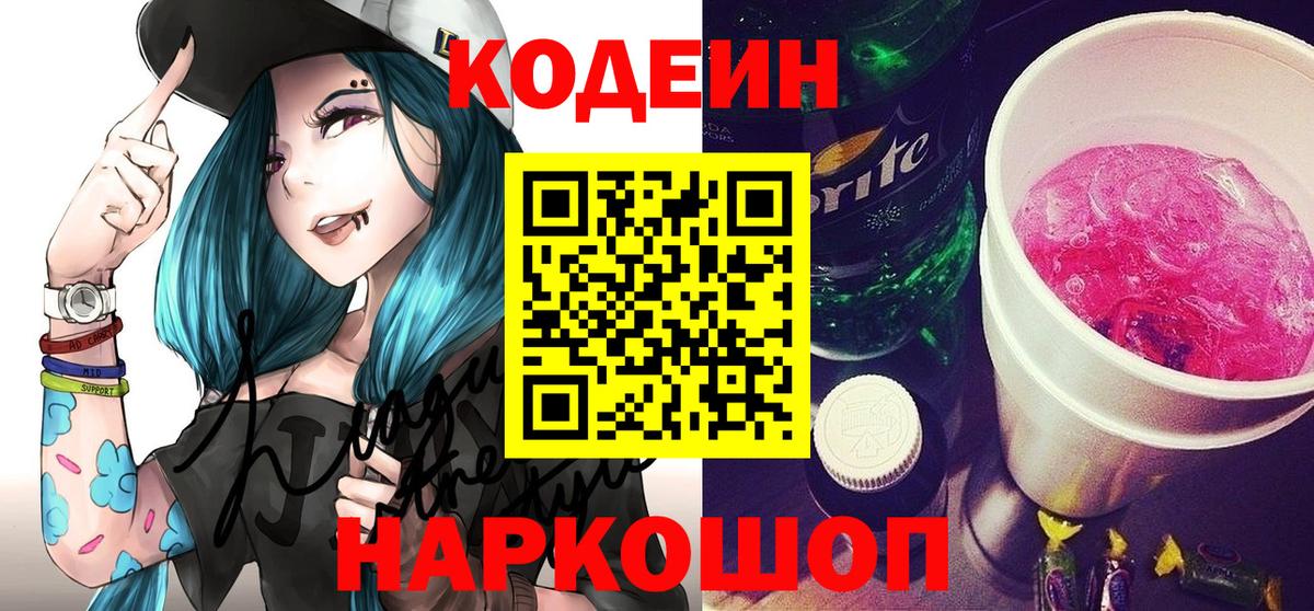 Кодеиновый сироп Lean напиток Lean (лин)  Вход с VPN  Codein напиток Lean (лин)  Воткинск 