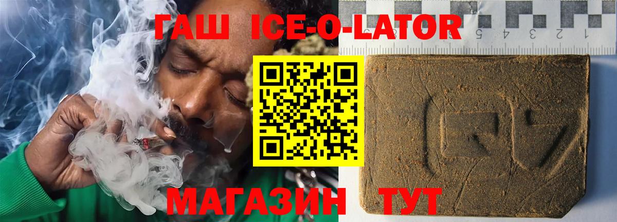 ГАШИШ Ice-O-Lator Воткинск