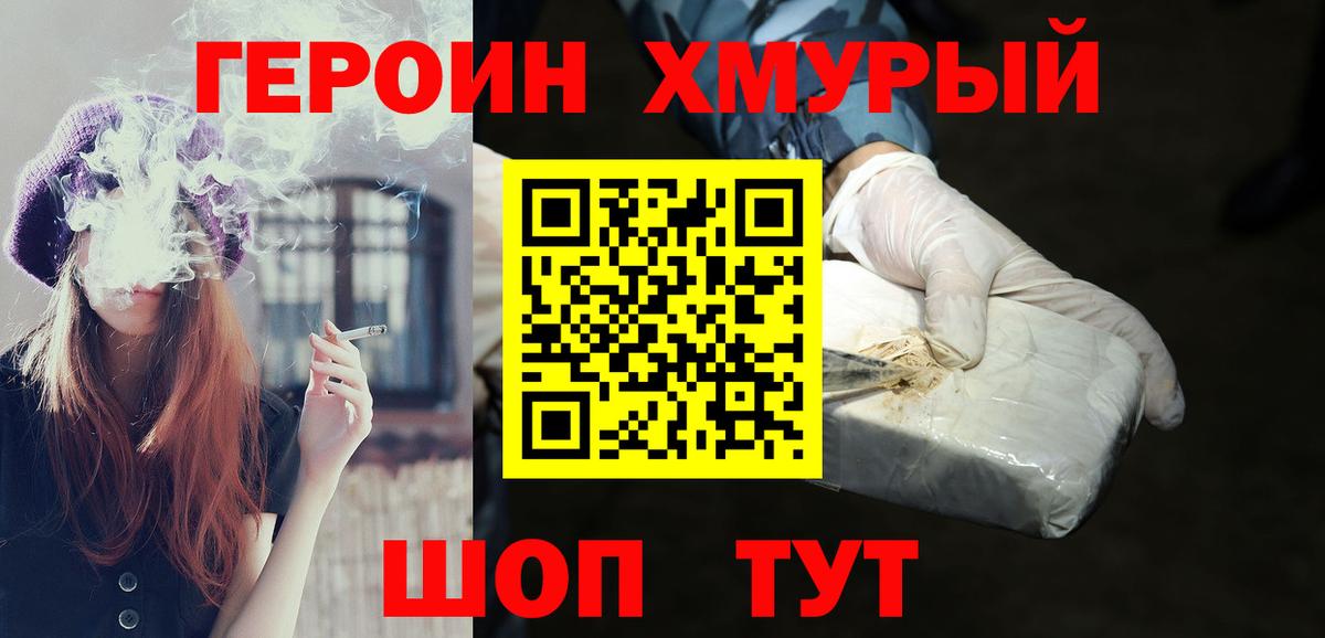 ГЕРОИН Heroin Воткинск