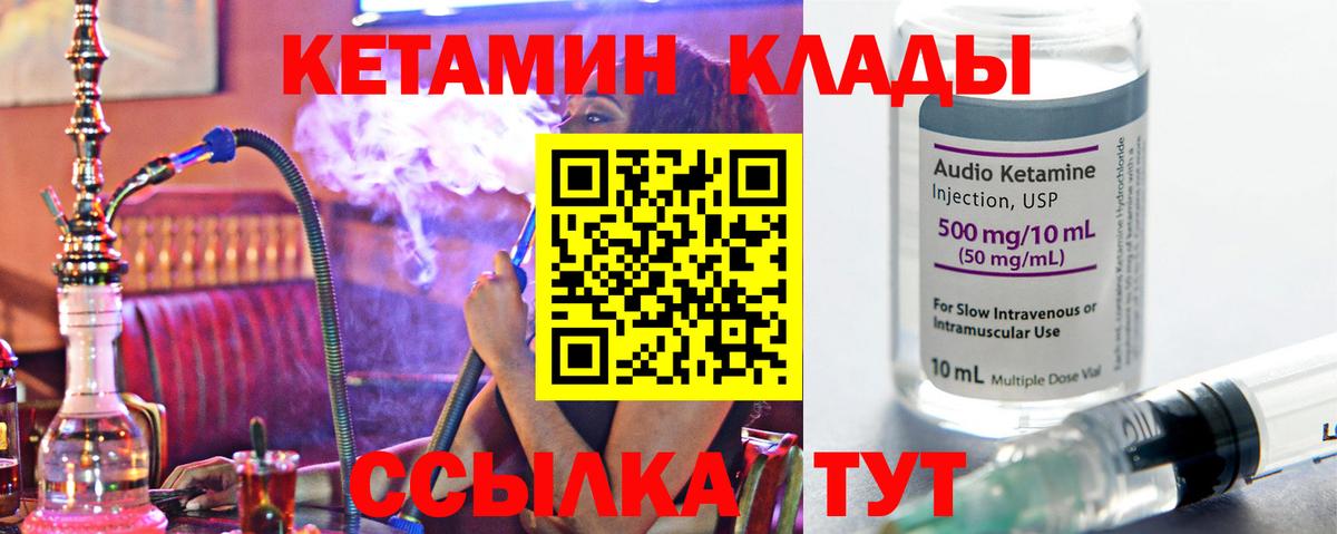 Воткинск  Кетамин VHQ  Вход с VPN 