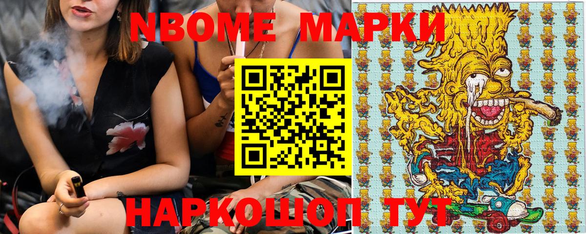Марки N-bome 1,8мг Воткинск