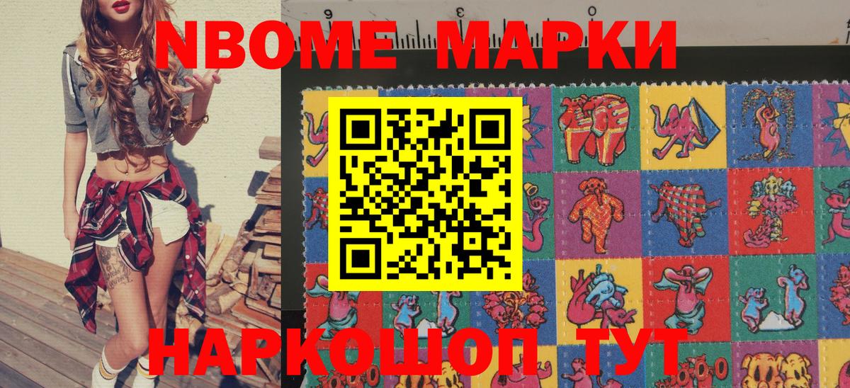 Марки NBOMe 1,8мг  Марки NBOMe 1,8мг  Вход с VPN  Воткинск 